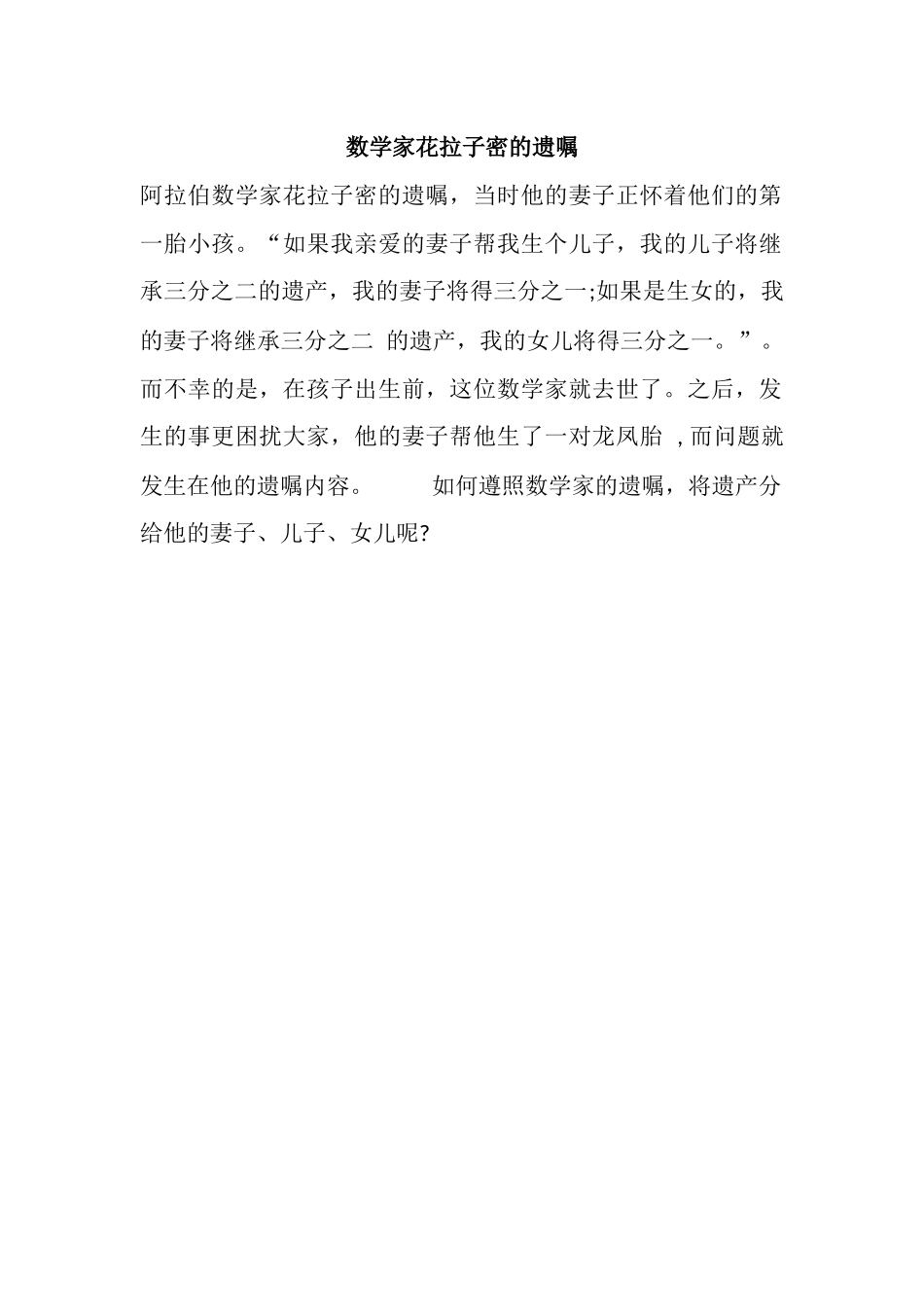 数学家花拉子密的遗嘱_第1页
