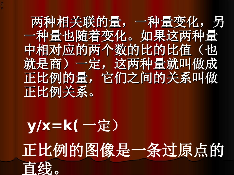 正比例与反比例的比较_六年级数学下册_第2页