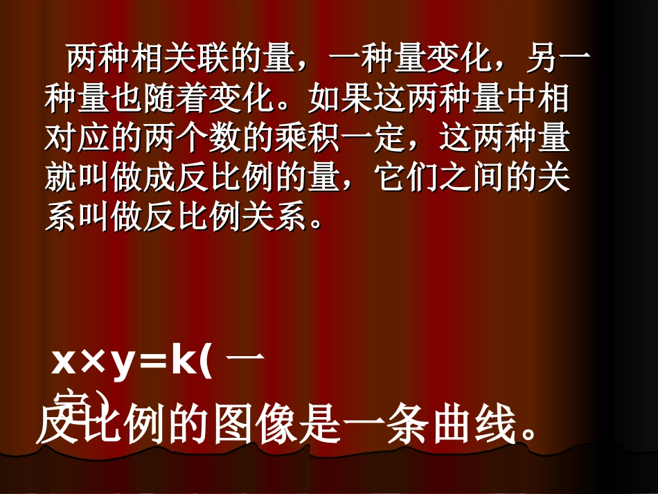 正比例与反比例的比较_六年级数学下册_第3页