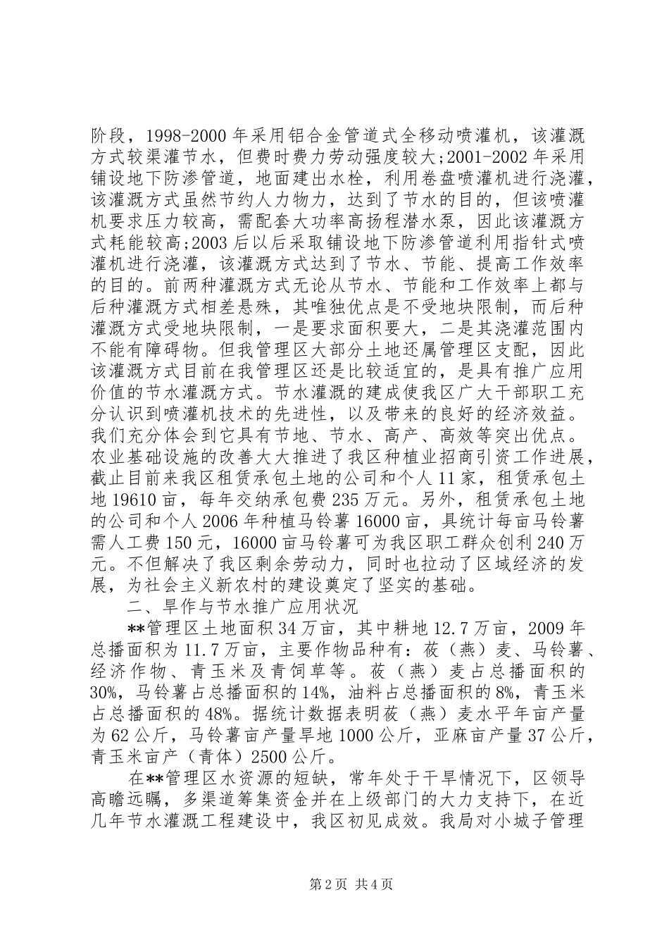 农业节水灌溉调研报告_第2页