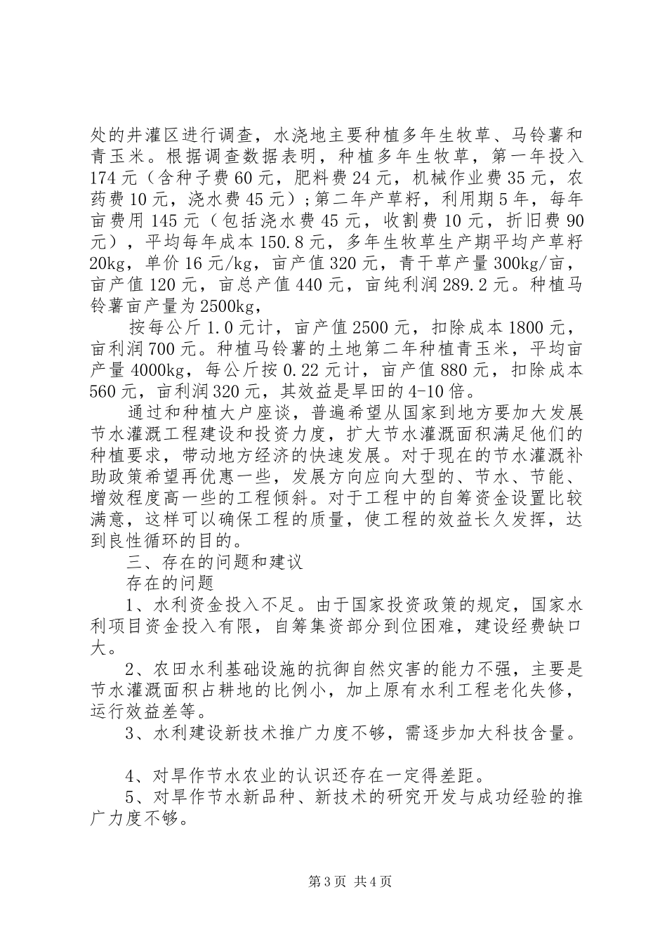 农业节水灌溉调研报告_第3页
