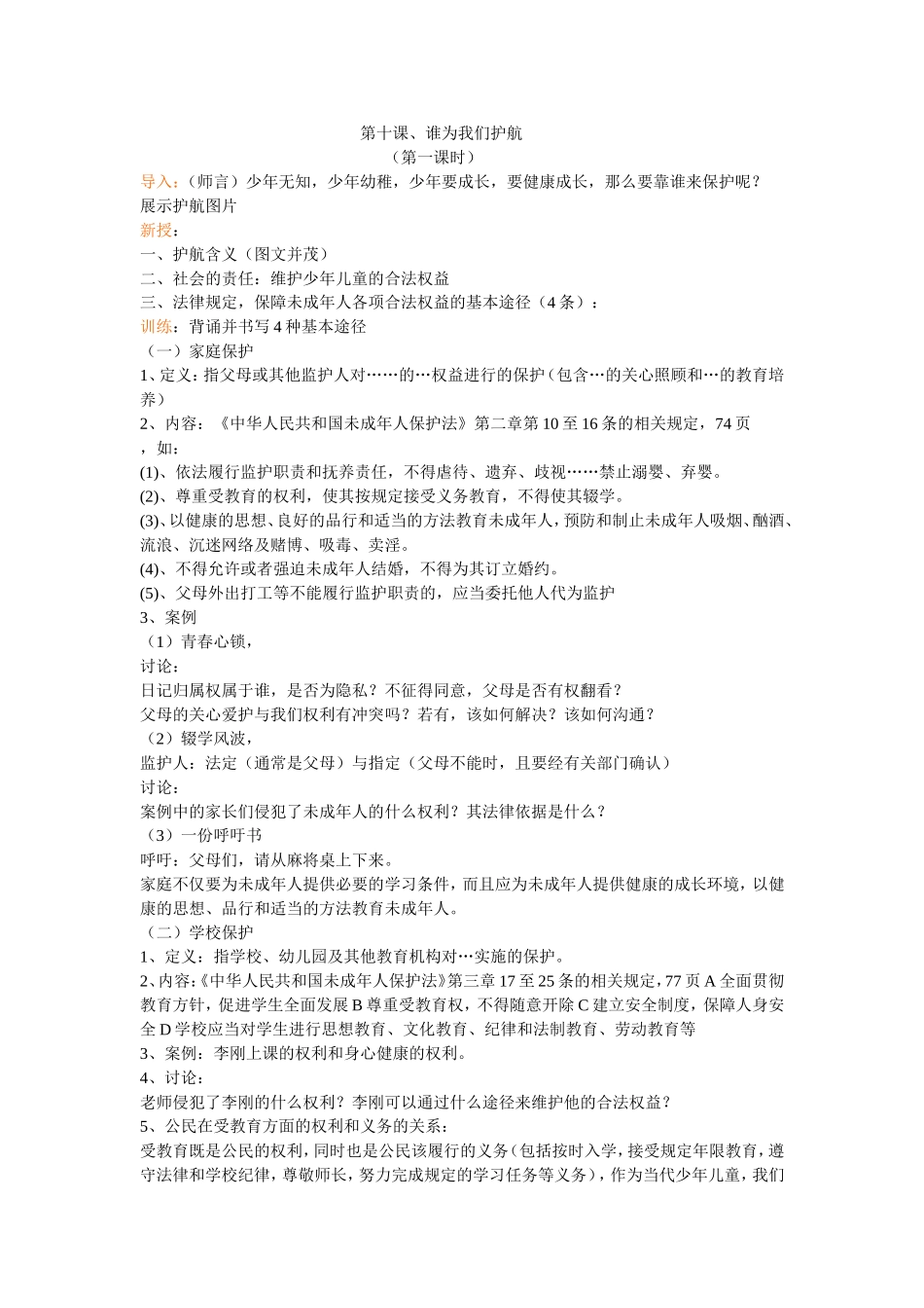 第十课、谁为我们护航_第1页