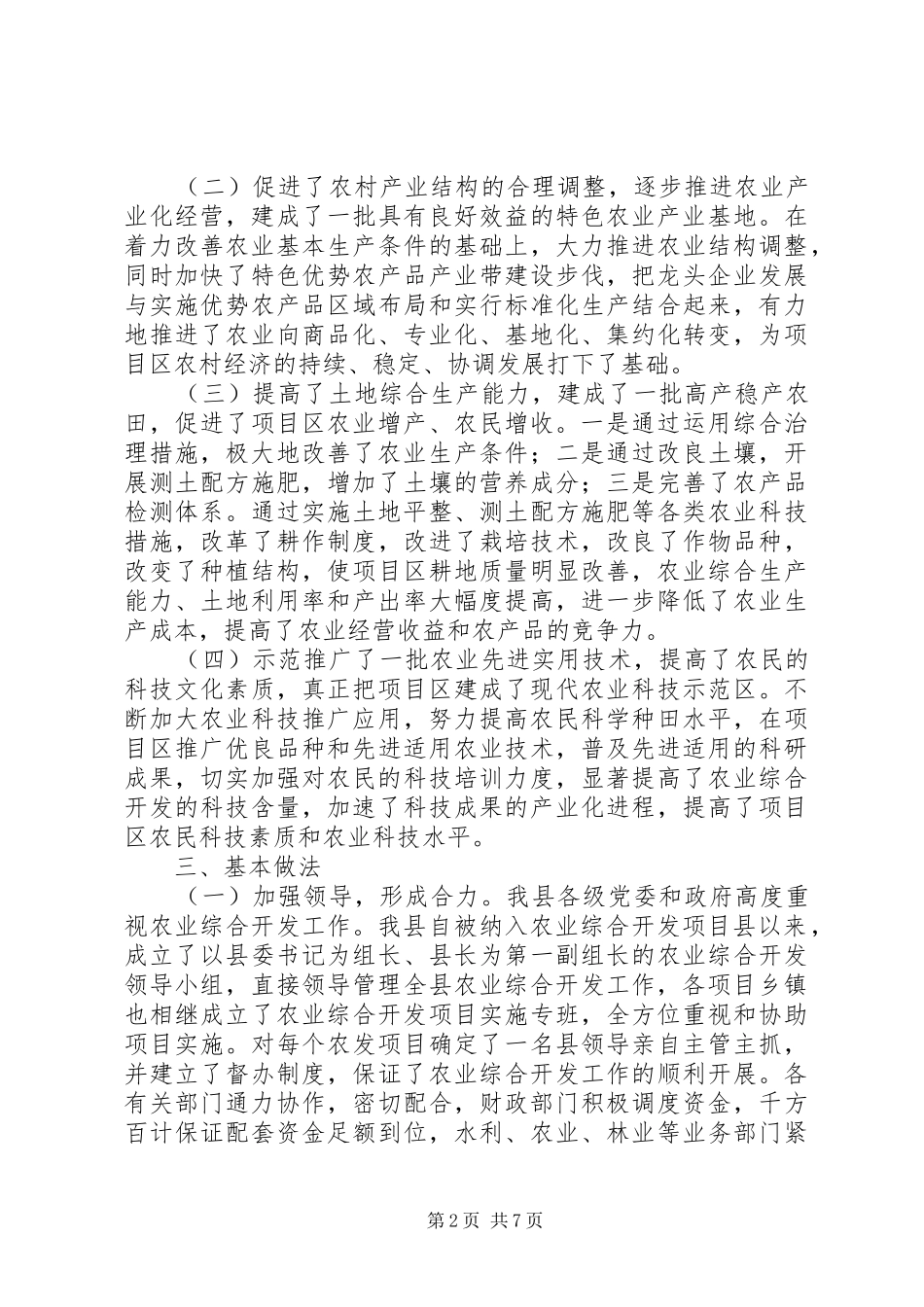 农业综合开发汇报材料_第2页