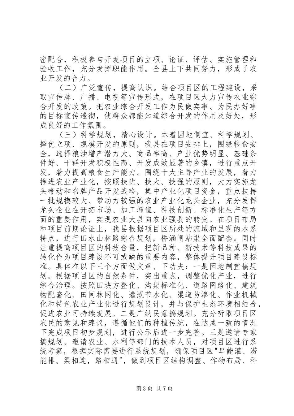 农业综合开发汇报材料_第3页