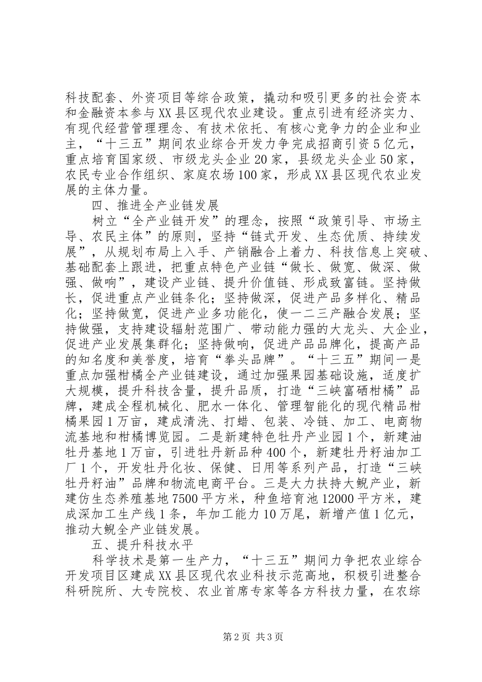 农业综合开发工作汇报1_第2页