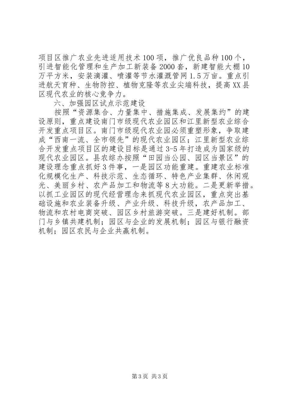 农业综合开发工作汇报1_第3页