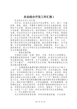 农业综合开发工作汇报1