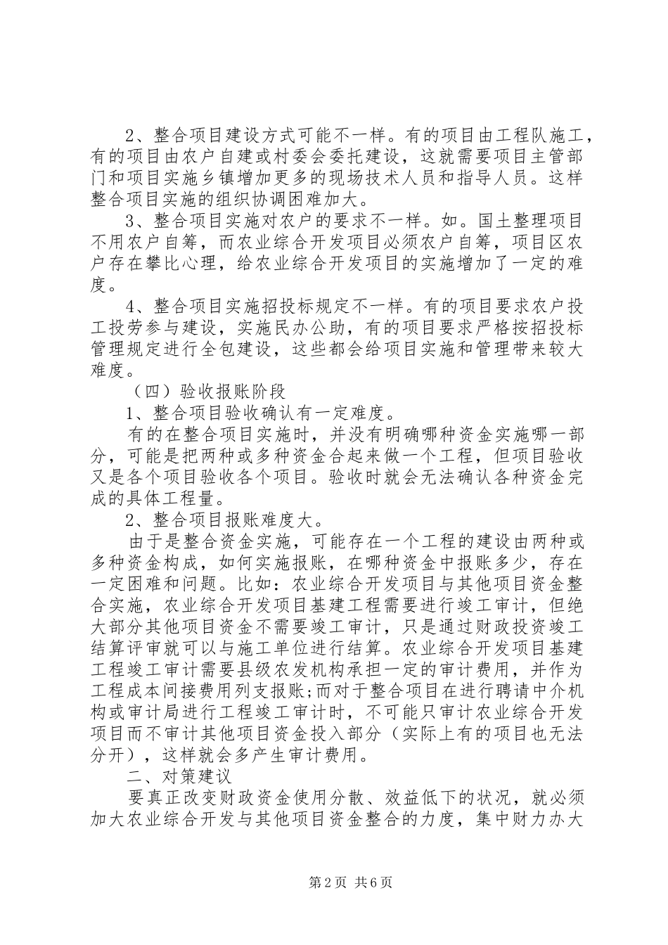 农业综合开发调研报告_第2页