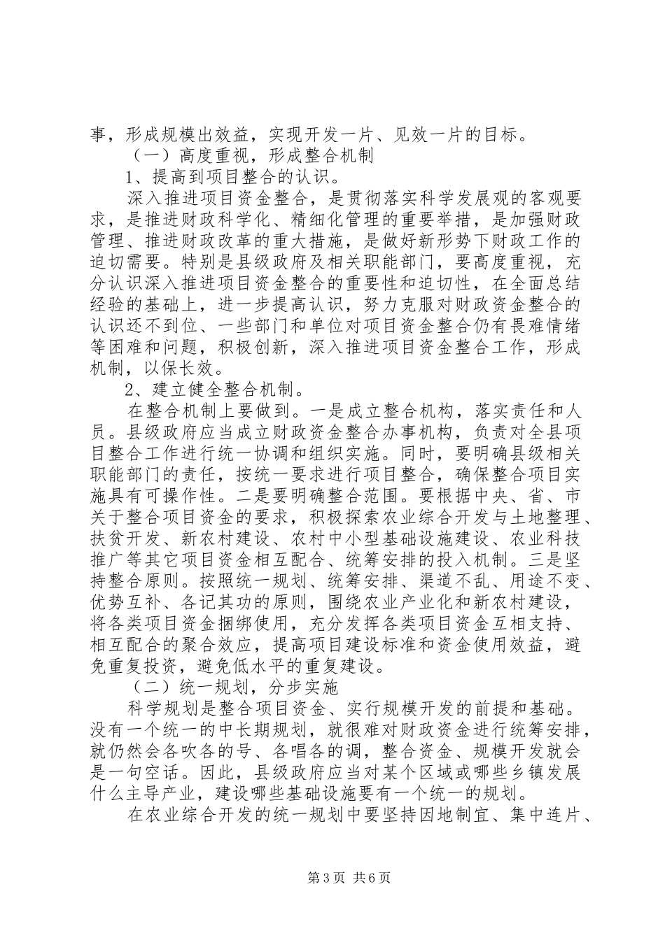 农业综合开发调研报告_第3页