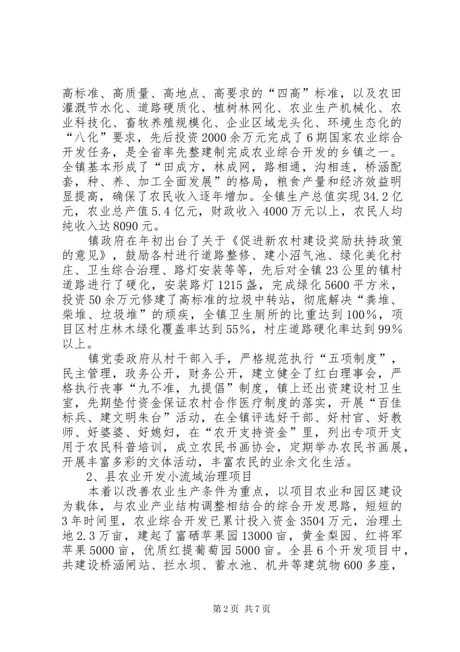 农业综合开发考察汇报_第2页