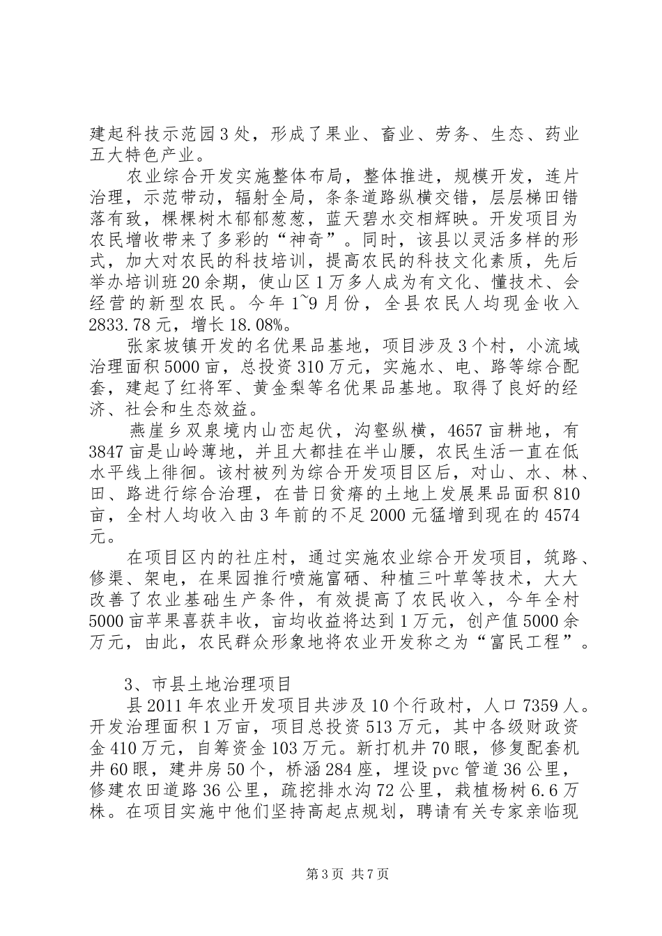 农业综合开发考察汇报_第3页