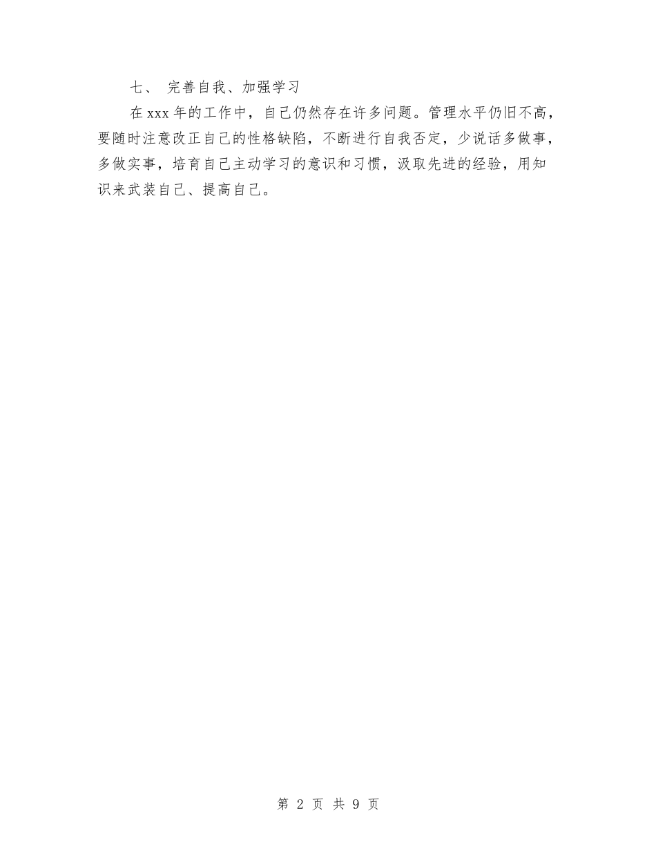 2024年行政后勤工作计划范文与2024年行政后勤工作计划范文4篇汇编_第2页