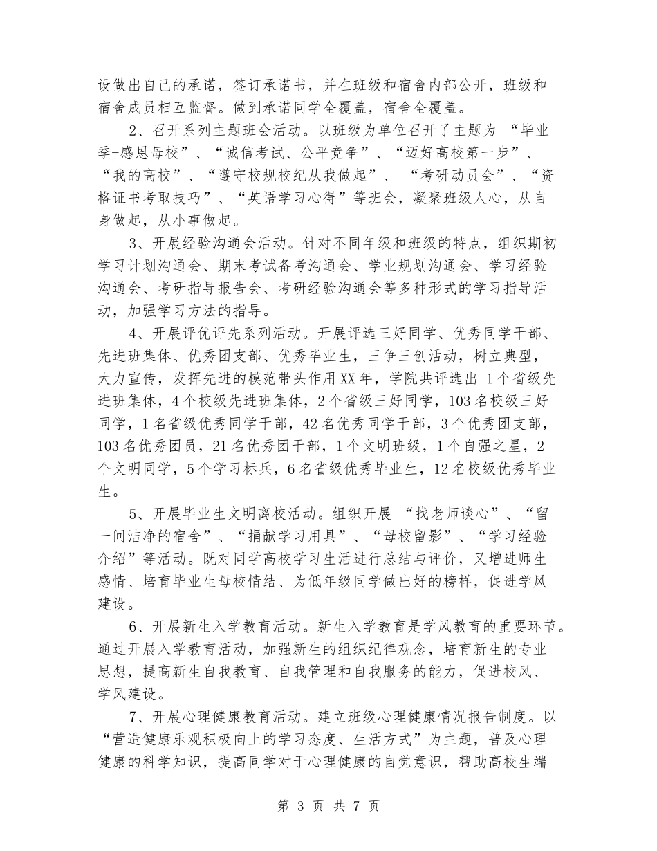 2024年3月学校党委书记个人述职报告范文_第3页