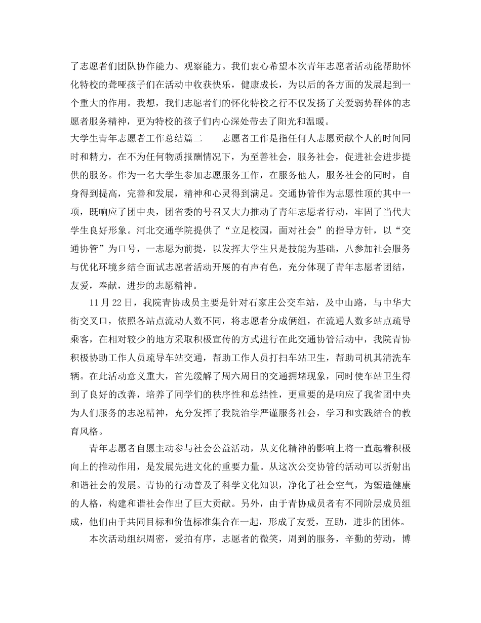 大学生青年志愿者工作总结 _第2页