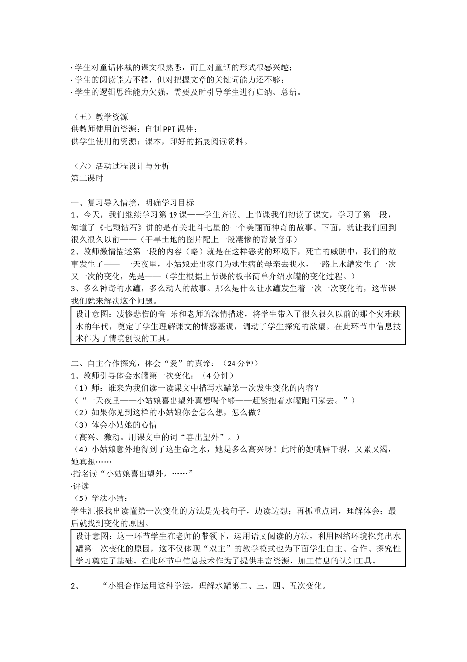教学设计《七颗钻石》_第2页