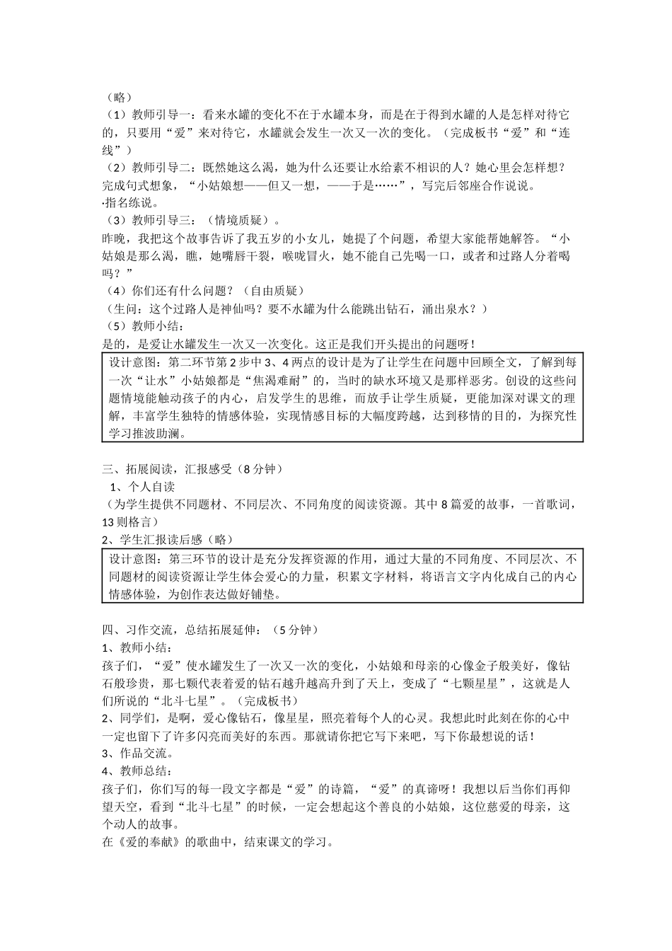 教学设计《七颗钻石》_第3页