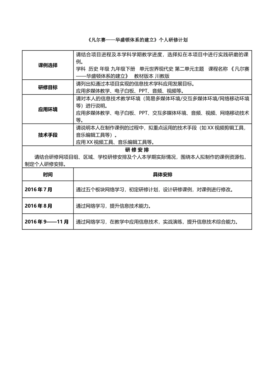 凡尔赛——华盛顿体系的建立_第1页