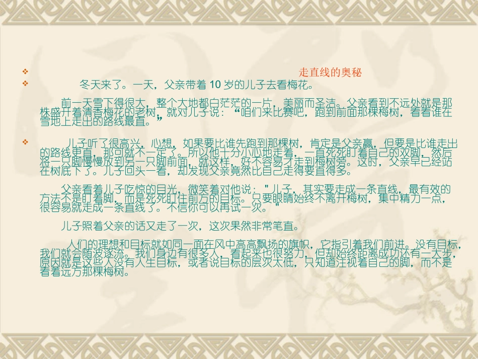 走直线的奥秘_第1页