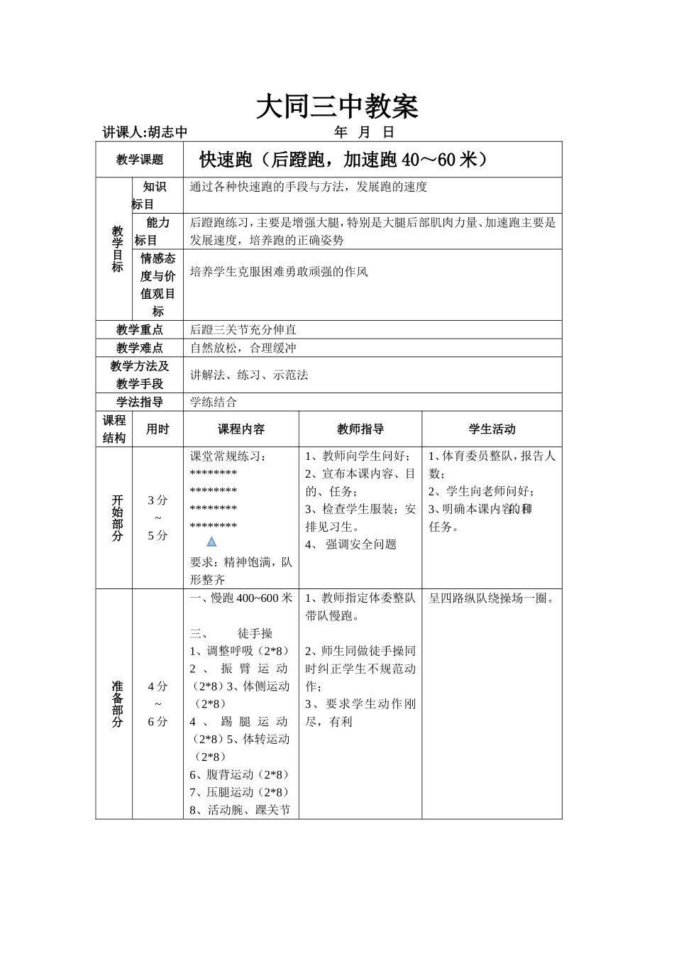 表格式教案-灵敏素质、篮球_第3页
