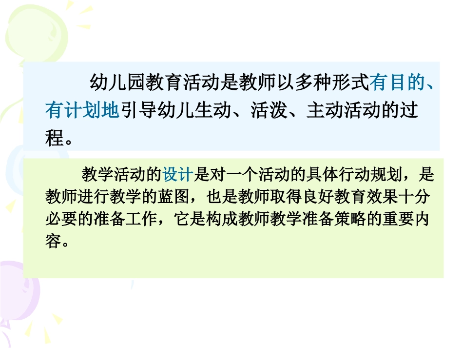 幼儿园教育活动设计与指导谢秀莲老师_第2页