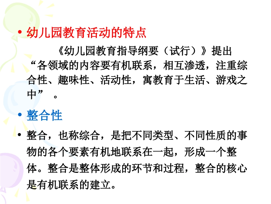 幼儿园教育活动设计与指导谢秀莲老师_第3页