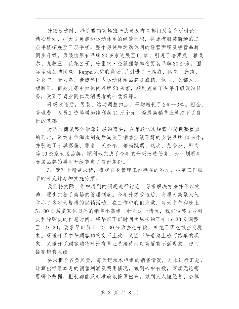商场年终工作总结及新年工作计划_第3页