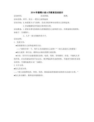 使自己凉快起来