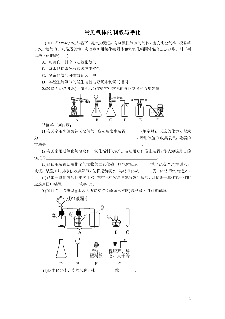 常见气体的制取与净化_第1页