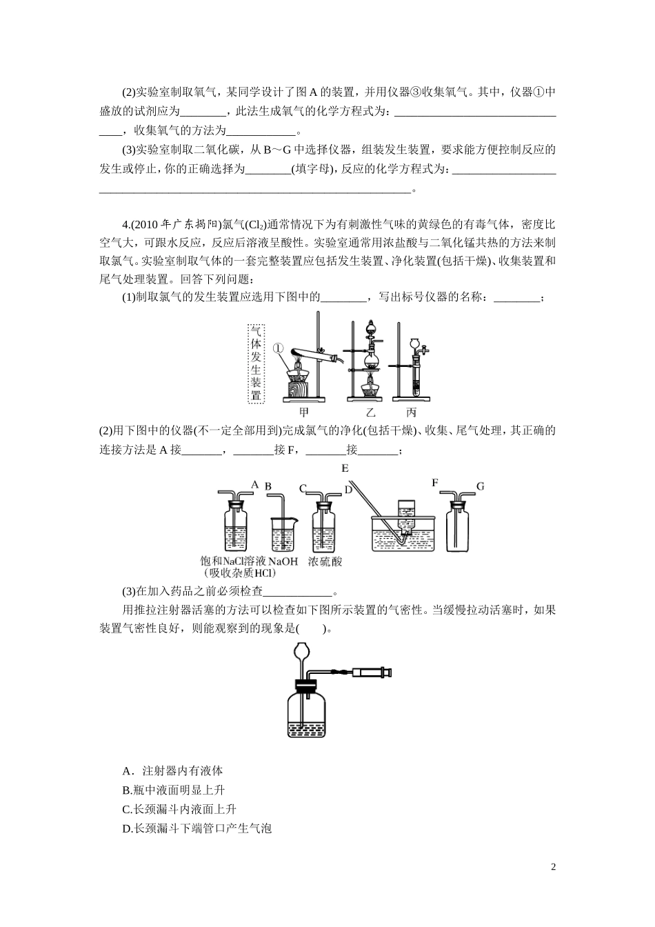 常见气体的制取与净化_第2页