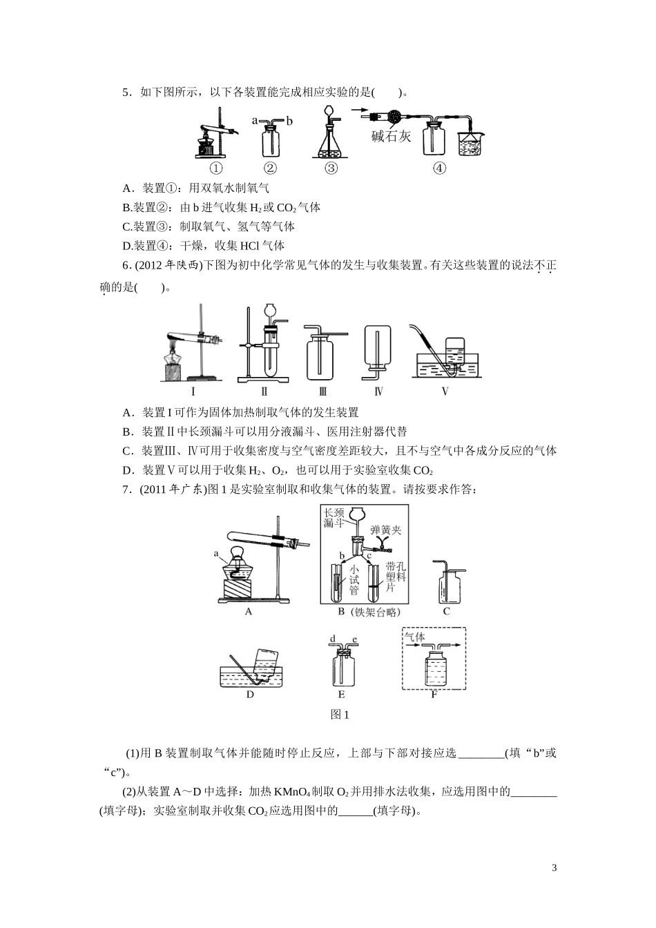 常见气体的制取与净化_第3页