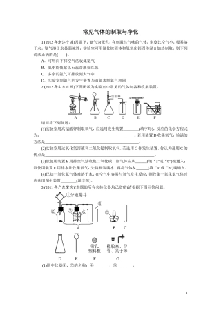 常见气体的制取与净化