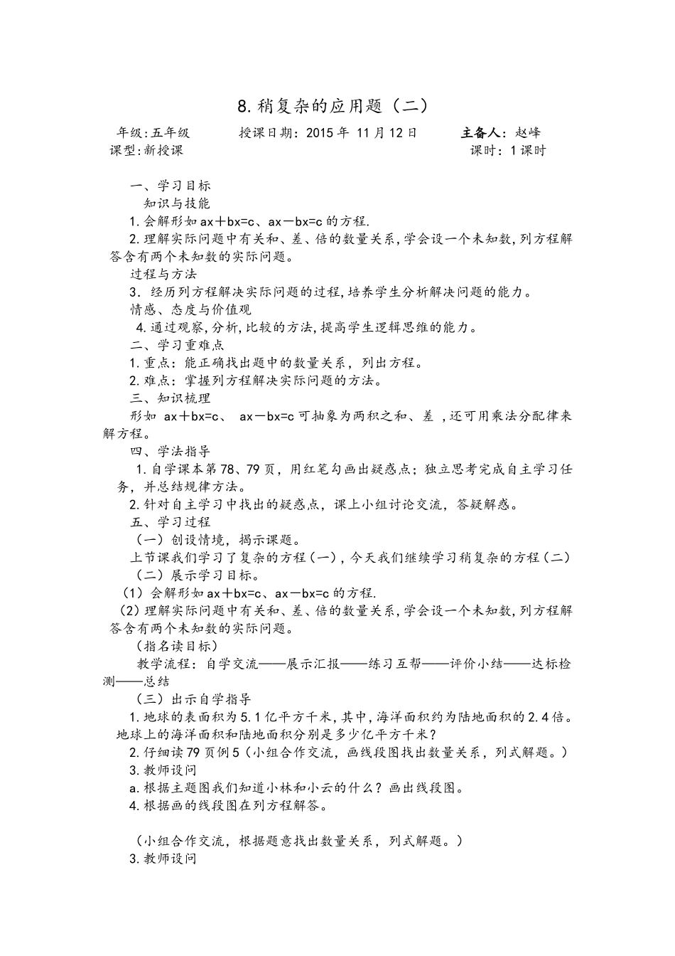 稍复杂的应用题（二）_第1页