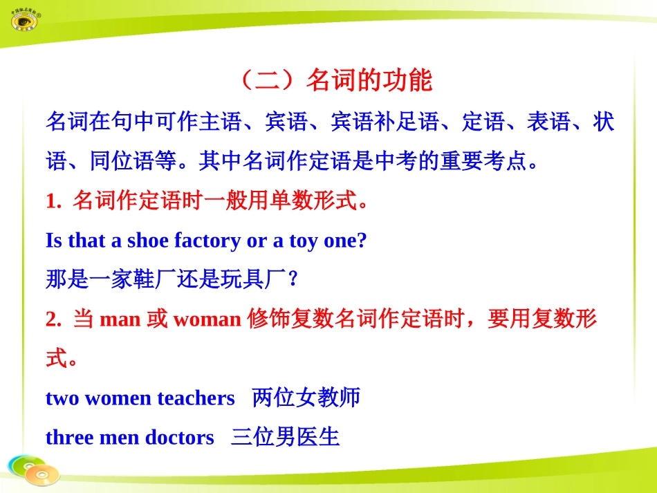 一、名词课件_第3页