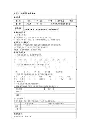教学设计参考模板群文阅读