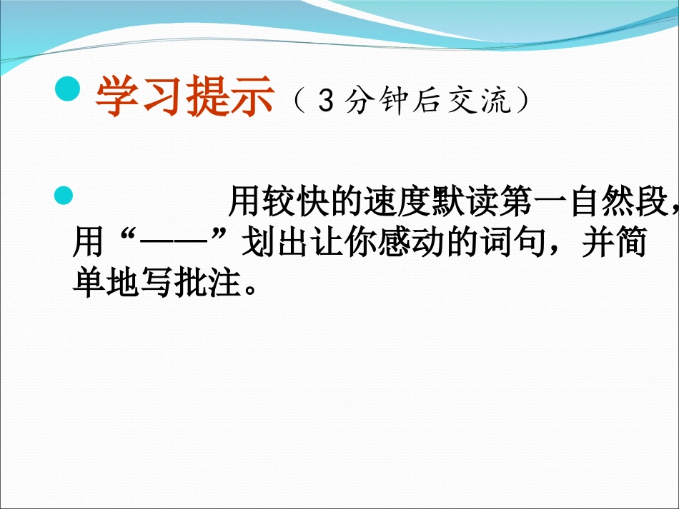再见了，亲人第二课时_第3页