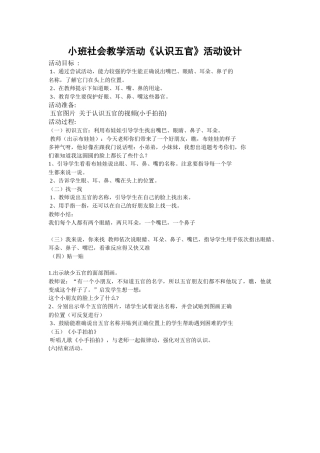 小班社会教学活动