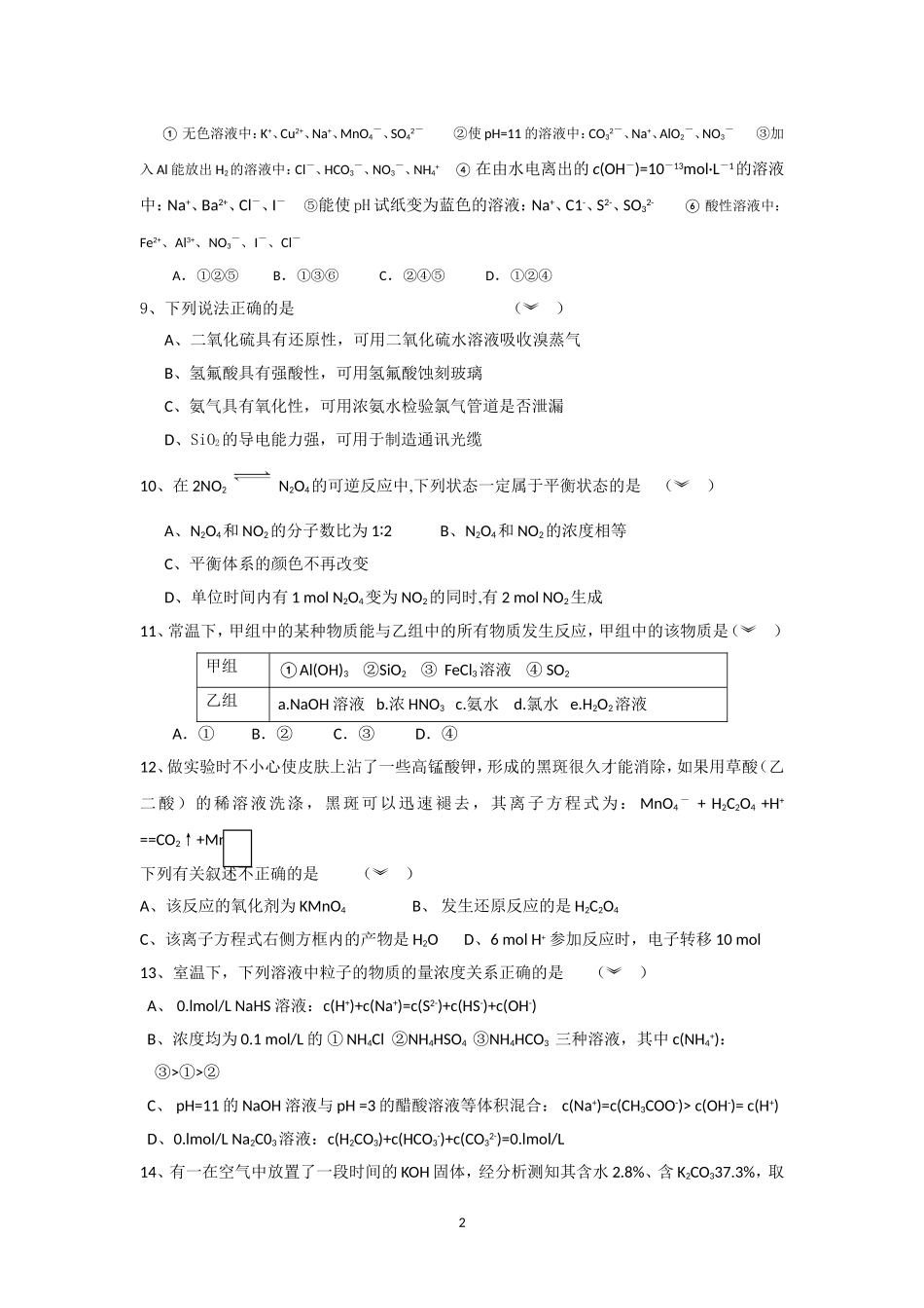 高三周考10_第2页