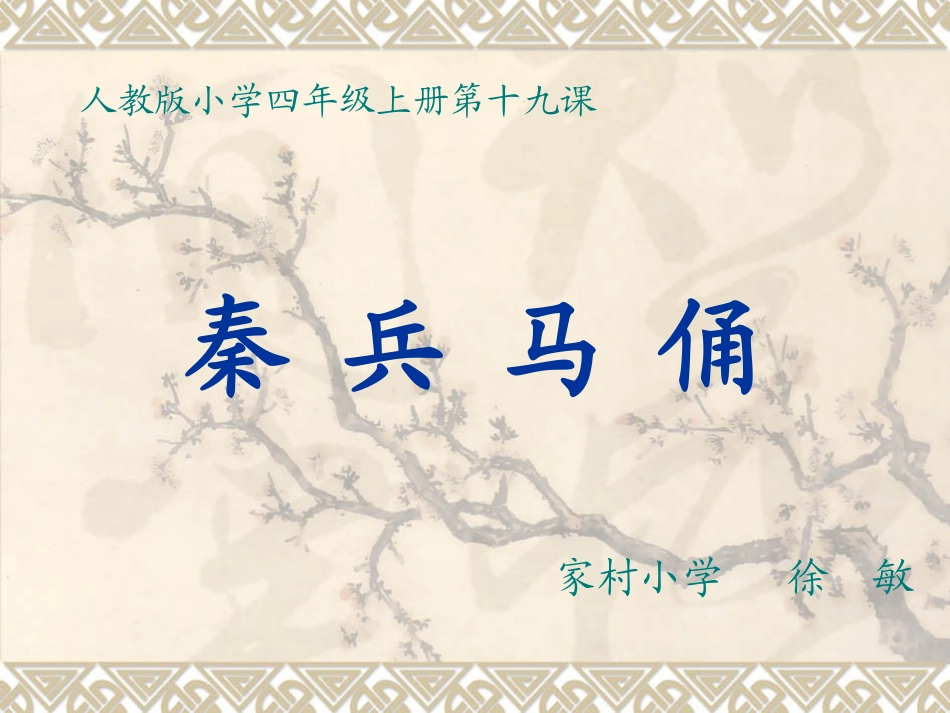 《秦兵马俑》_第1页