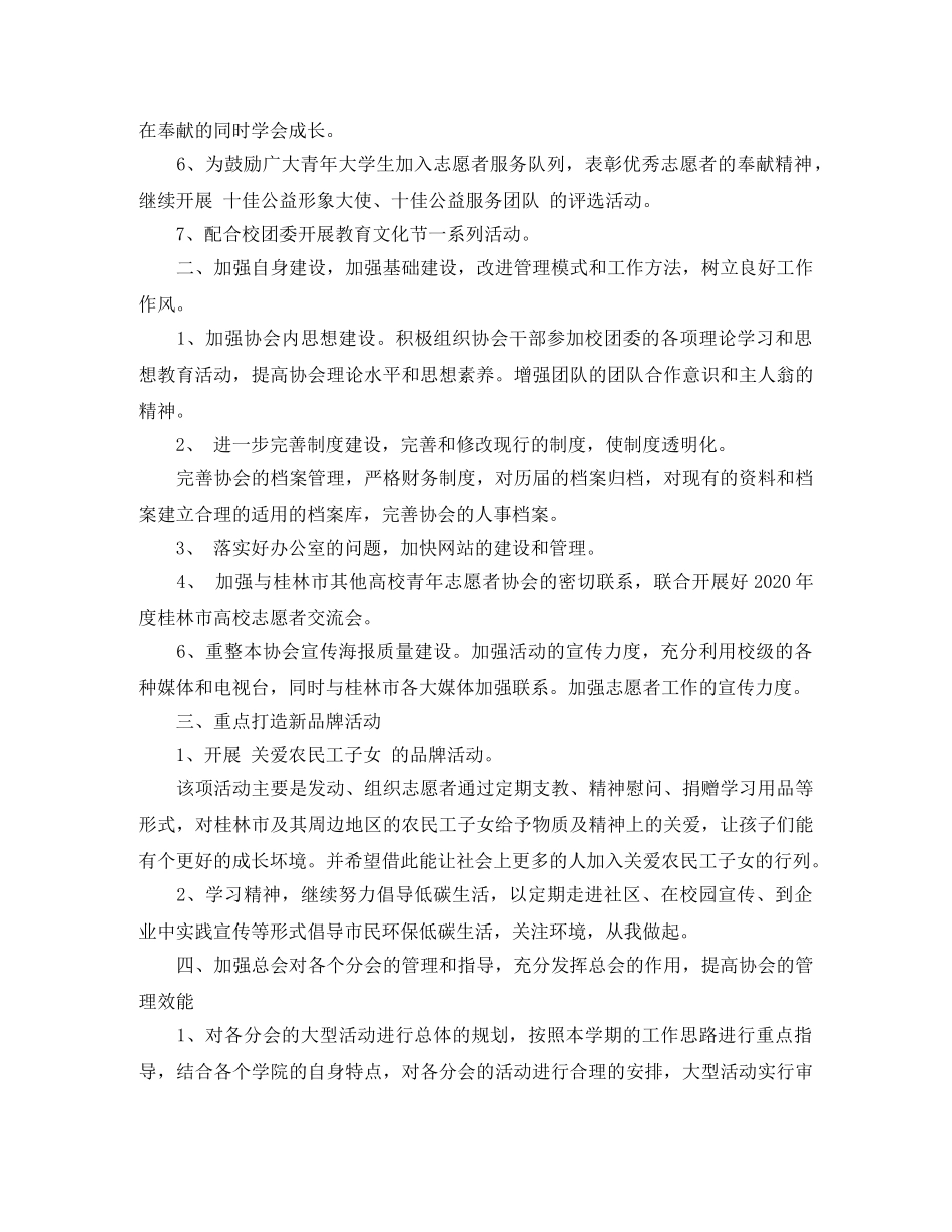 大学生青年志愿者协会工作计划 _第2页