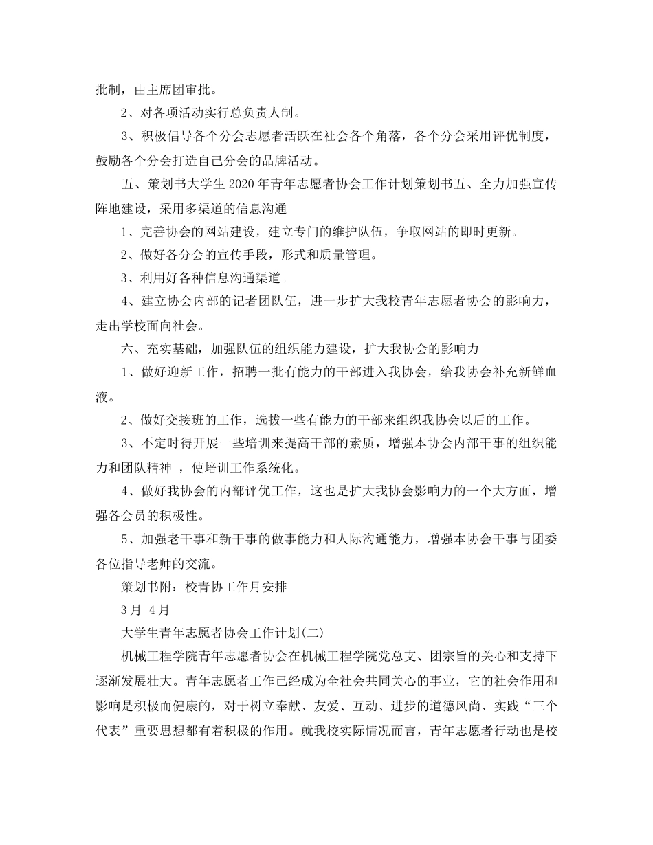 大学生青年志愿者协会工作计划 _第3页