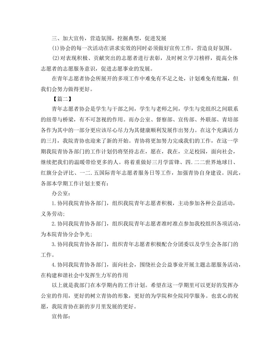 大学生青年志愿服务工作计划 _第2页