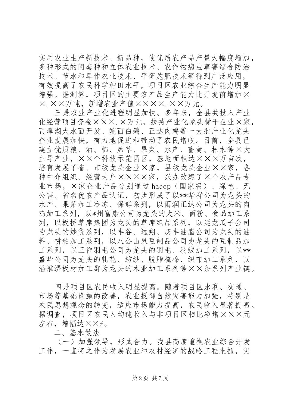 农业综合开发工作汇报_第2页