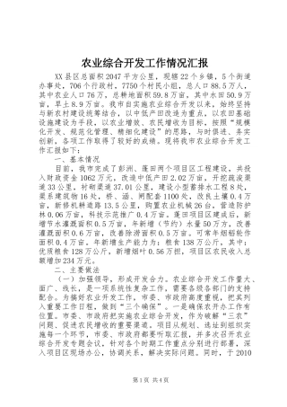 农业综合开发工作情况汇报