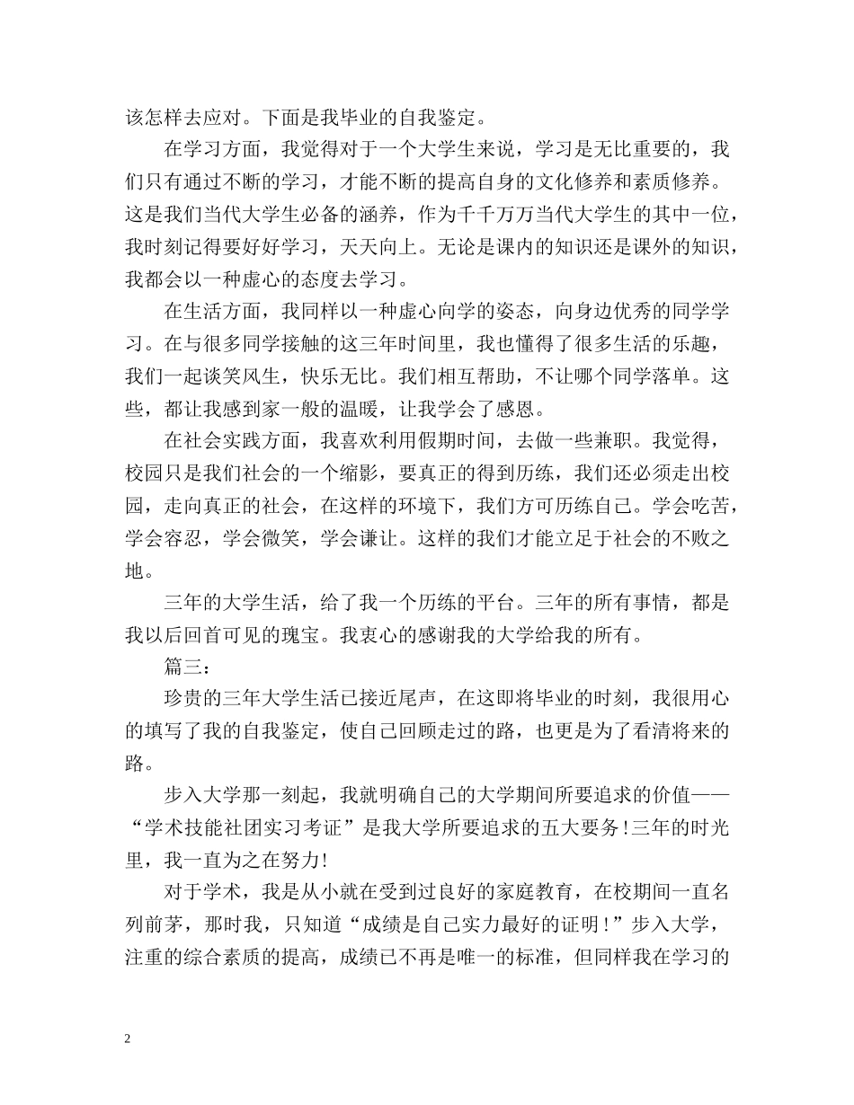 大学生鉴定自我总结 _第2页