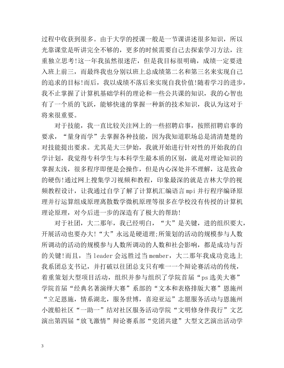 大学生鉴定自我总结 _第3页