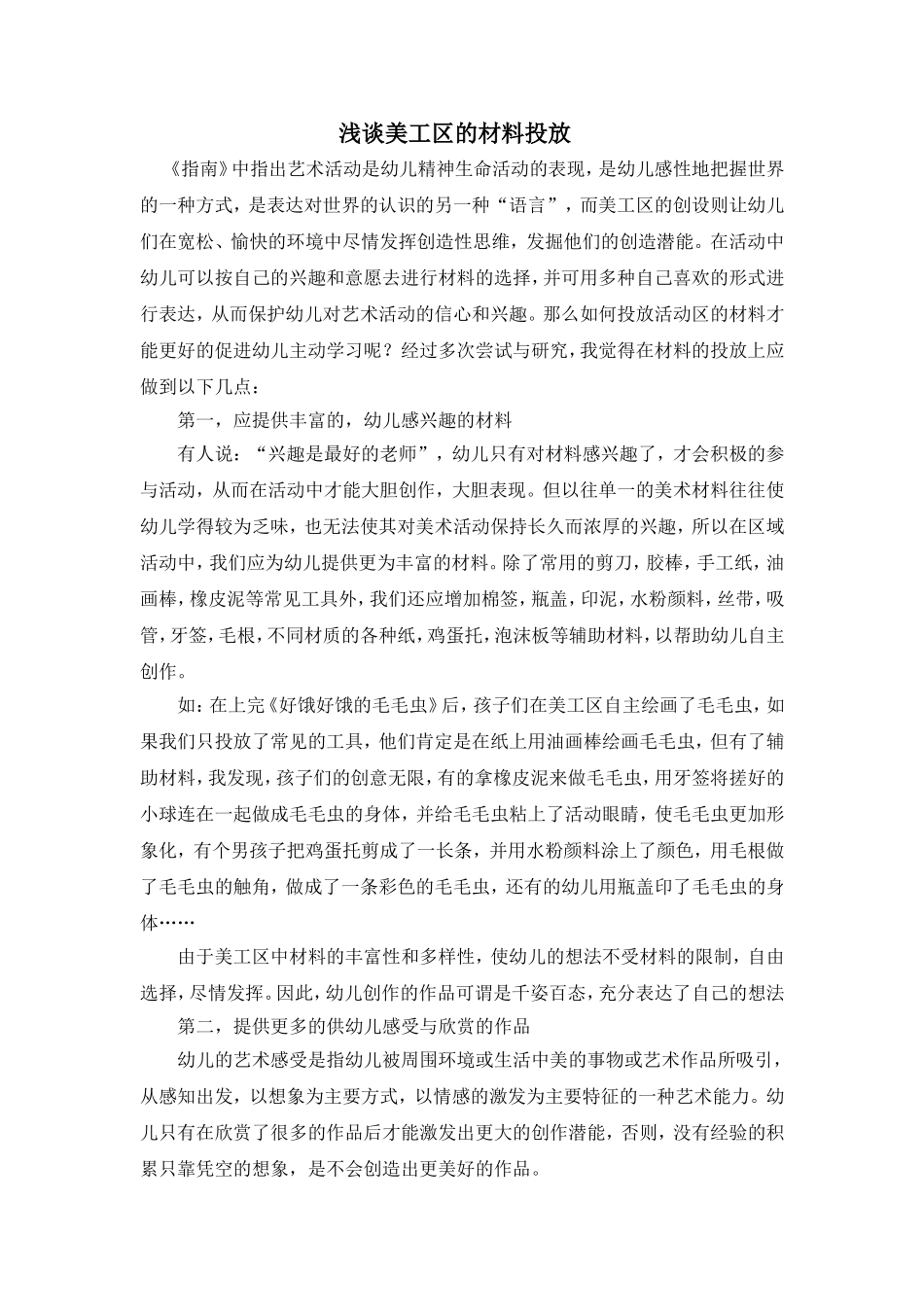 艺术领域小结_第1页