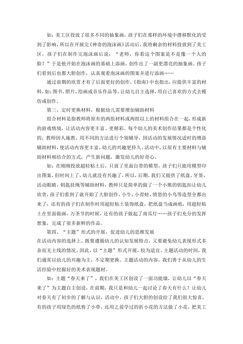 艺术领域小结_第2页