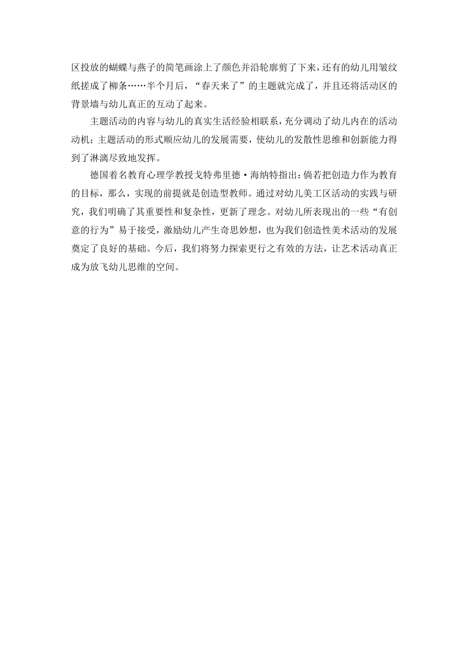 艺术领域小结_第3页