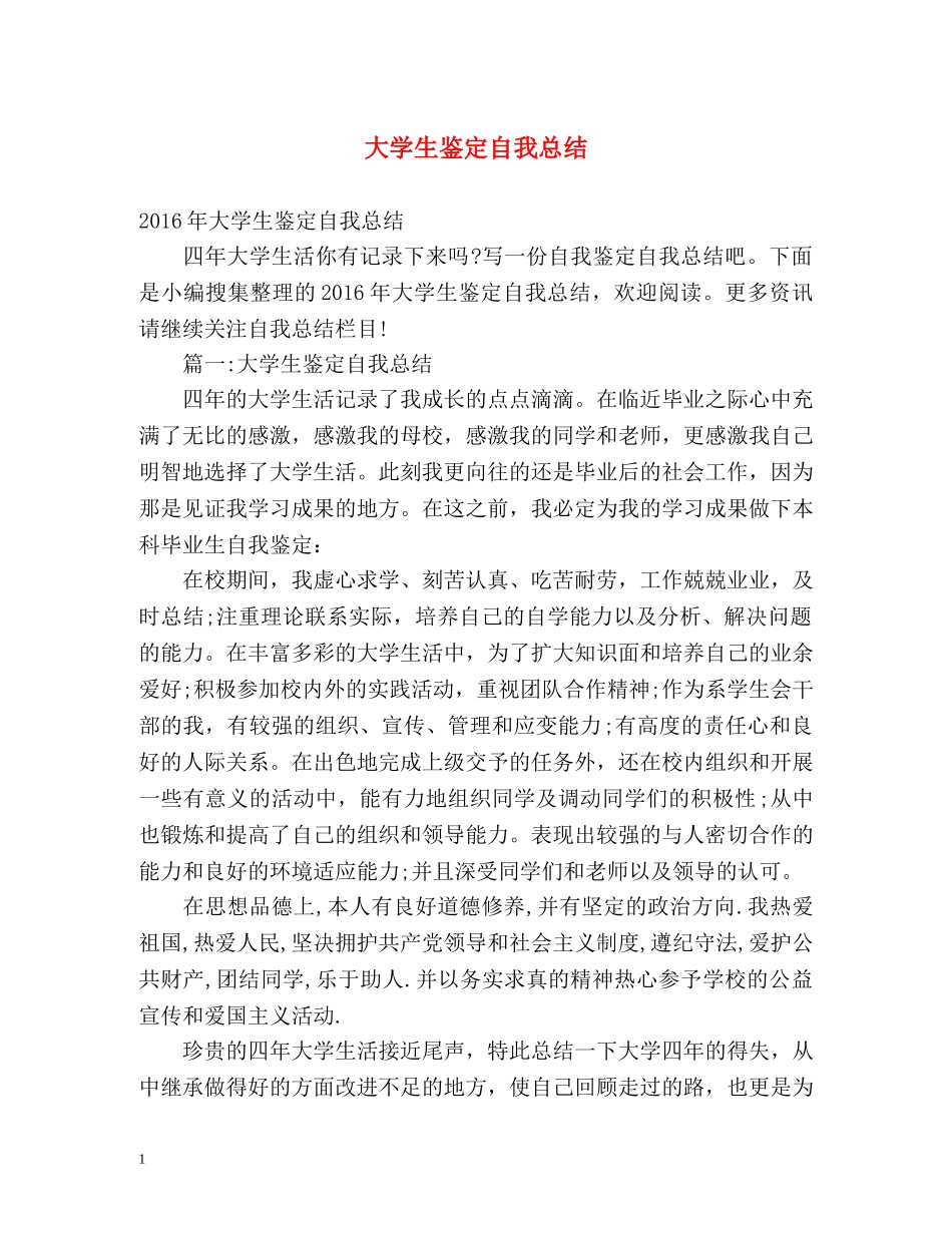 大学生鉴定自我总结2 _第1页