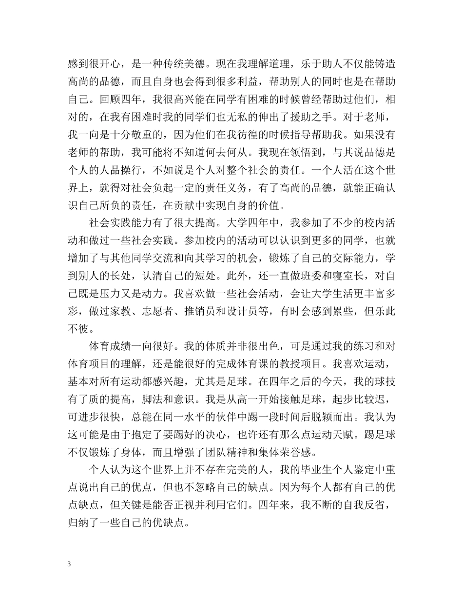 大学生鉴定自我总结2 _第3页